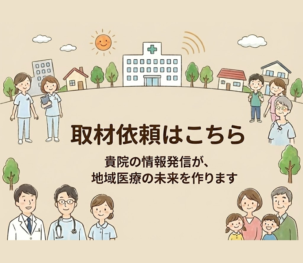 病院向け中型CTAバナー - ABCテレビによる医療機関紹介