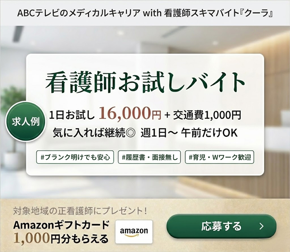 看護師向け中型CTAバナー - お試し勤務のご案内